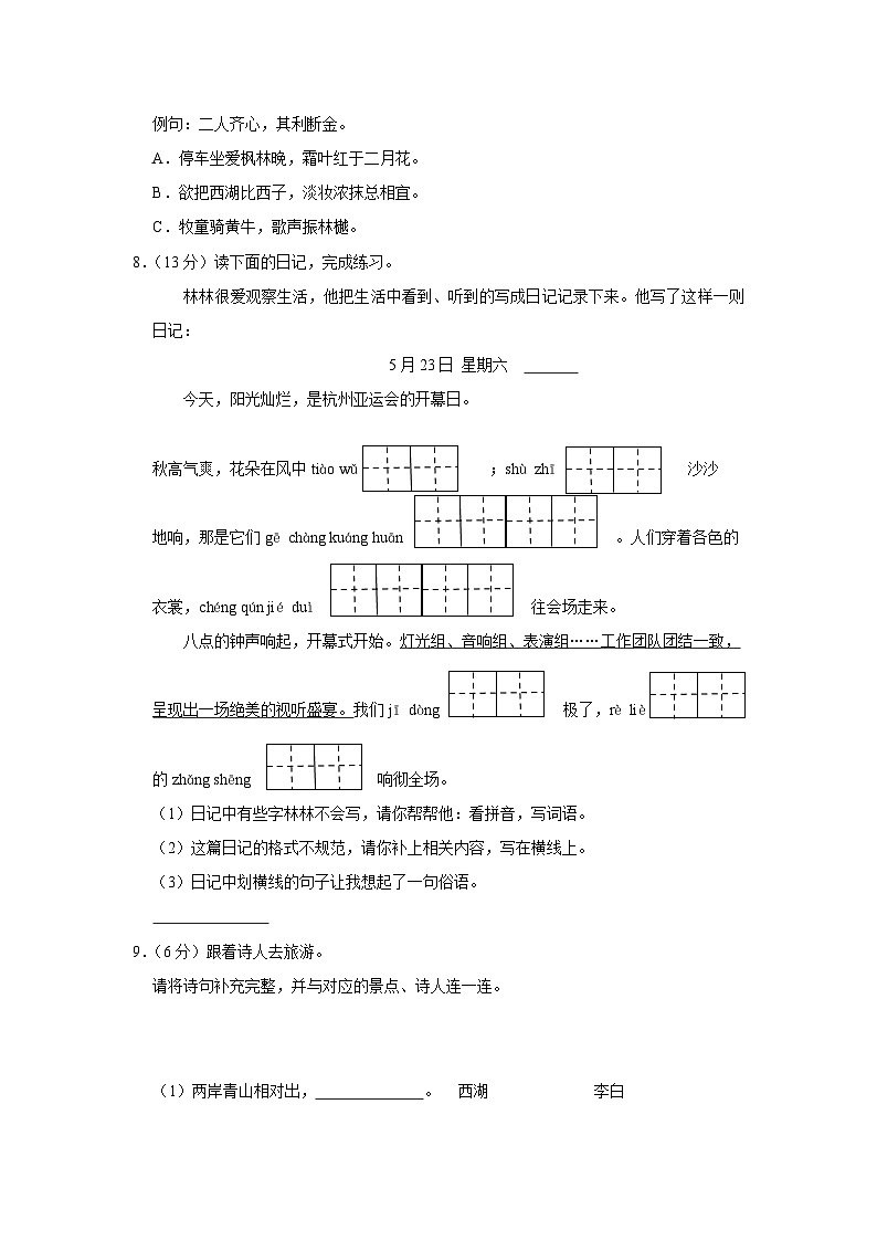 重庆市九龙坡区2023-2024学年三年级上学期期末语文试卷02