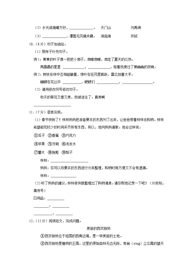 重庆市九龙坡区2023-2024学年三年级上学期期末语文试卷03