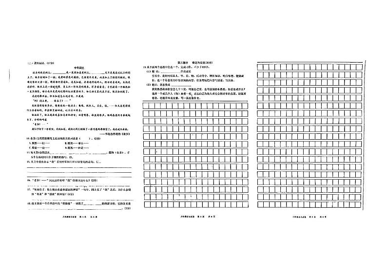 吉林省松原市前郭县2023—2024学年度上学期期末试卷六年级语文试卷（图片版，含答案）第2页