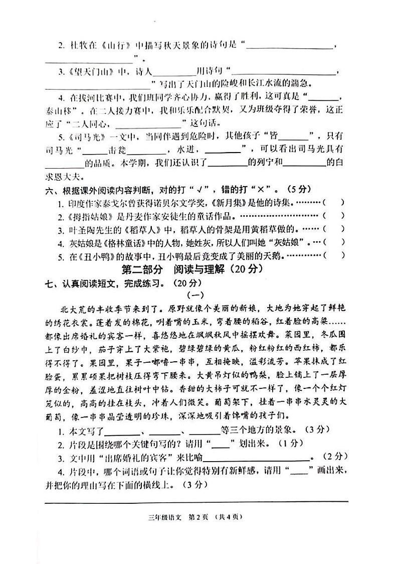 江苏省宿迁市沭阳县2023-2024学年三年级上学期1月期末语文试题02
