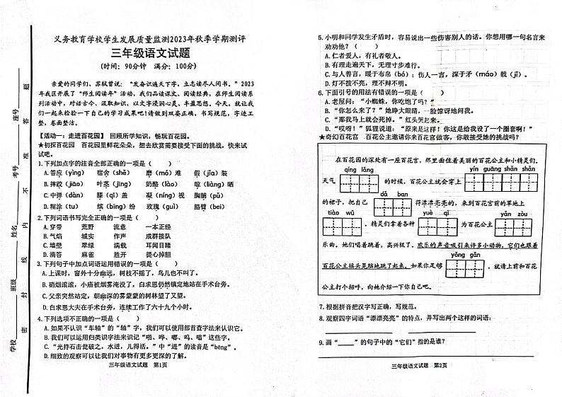山东省日照市东港区2023-2024学年上学期三年级期末语文试卷01
