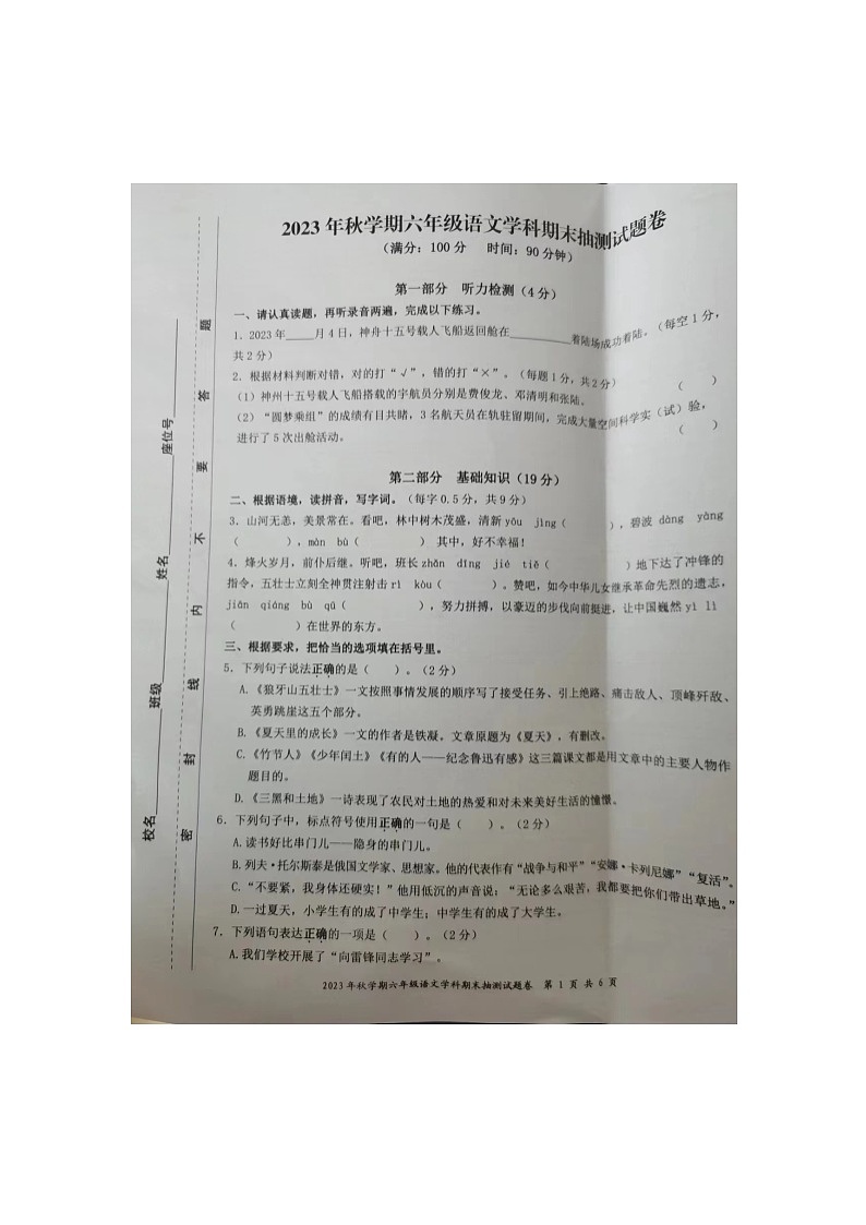 安徽省合肥市长丰县2023-2024学年六年级上学期期末语文试卷01