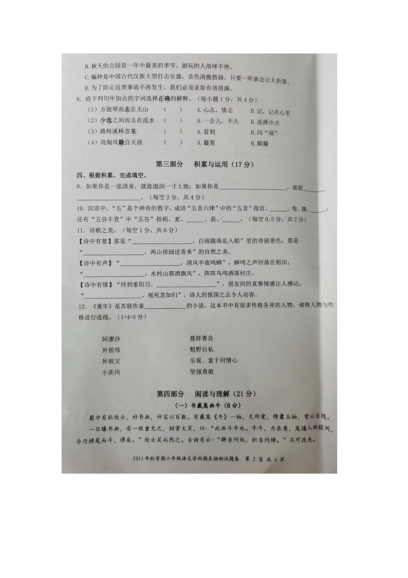 安徽省合肥市长丰县2023-2024学年六年级上学期期末语文试卷02
