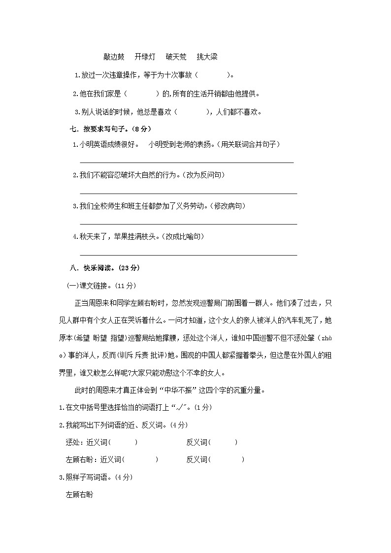 2022-2023学年广西柳州市融水苗族自治县四年级上学期期末语文真题及答案第2页