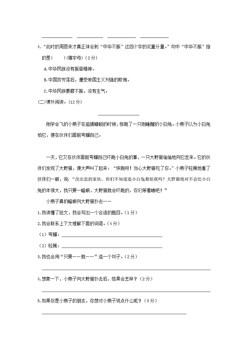 2022-2023学年广西柳州市融水苗族自治县四年级上学期期末语文真题及答案第3页