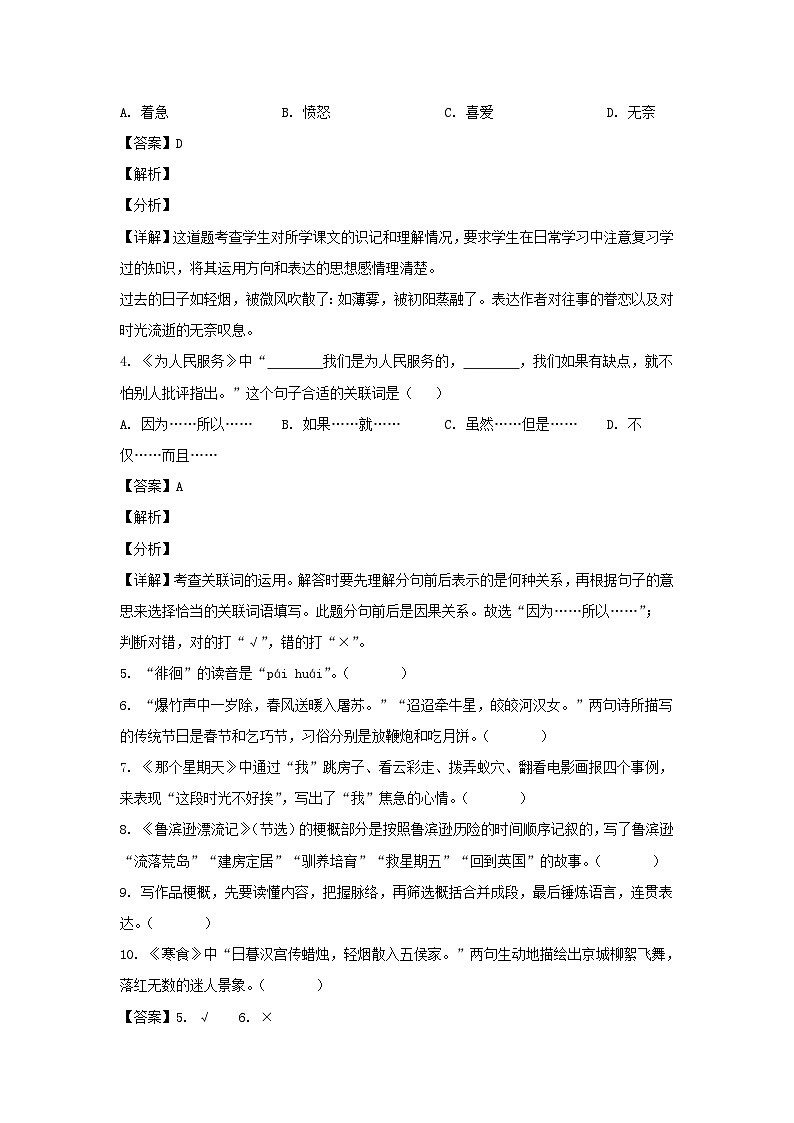 2020-2021年安徽蚌埠市禹会区六年级下册期中语文试卷及答案(部编版)第2页