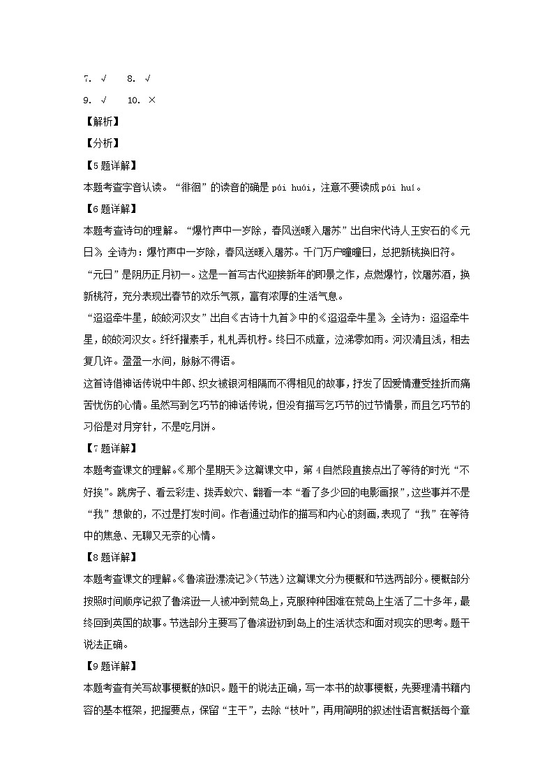 2020-2021年安徽蚌埠市禹会区六年级下册期中语文试卷及答案(部编版)第3页