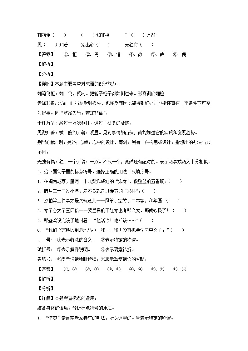2020-2021年安徽马鞍山市六年级下册期末语文试卷及答案(部编版)02