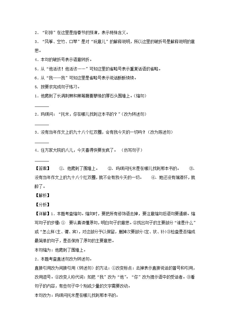2020-2021年安徽马鞍山市六年级下册期末语文试卷及答案(部编版)03