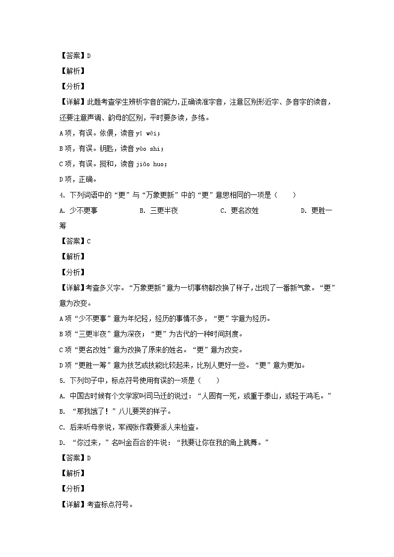 2020-2021年安徽亳州市蒙城县六年级下册期末语文试卷及答案(部编版)第2页