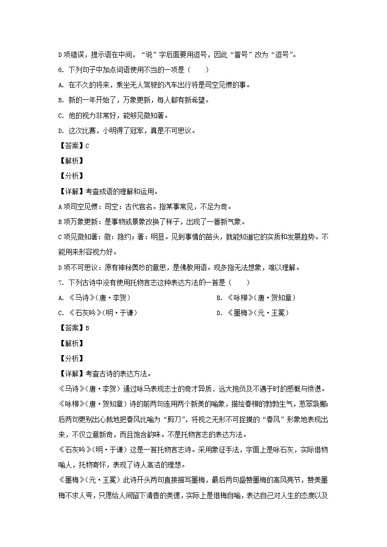 2020-2021年安徽亳州市蒙城县六年级下册期末语文试卷及答案(部编版)第3页