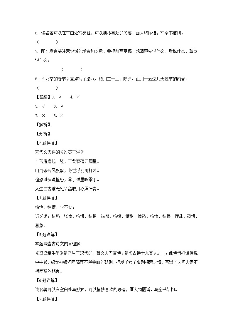 2020-2021年安徽蚌埠市淮上区六年级下册期中语文试卷及答案(部编版)第2页