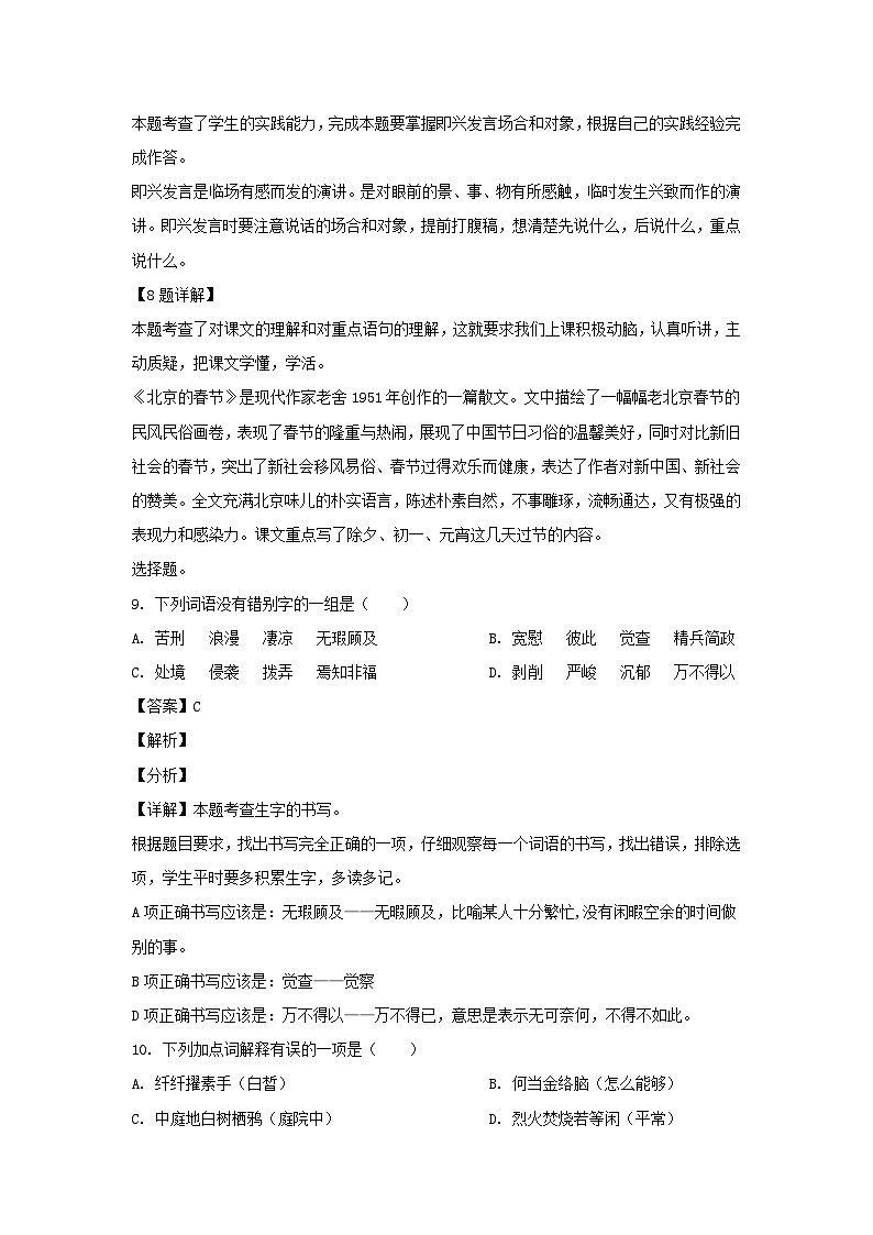 2020-2021年安徽蚌埠市淮上区六年级下册期中语文试卷及答案(部编版)第3页