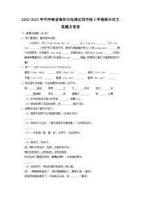 2022-2023学年河南省南阳市宛城区四年级上学期期末语文真题及答案