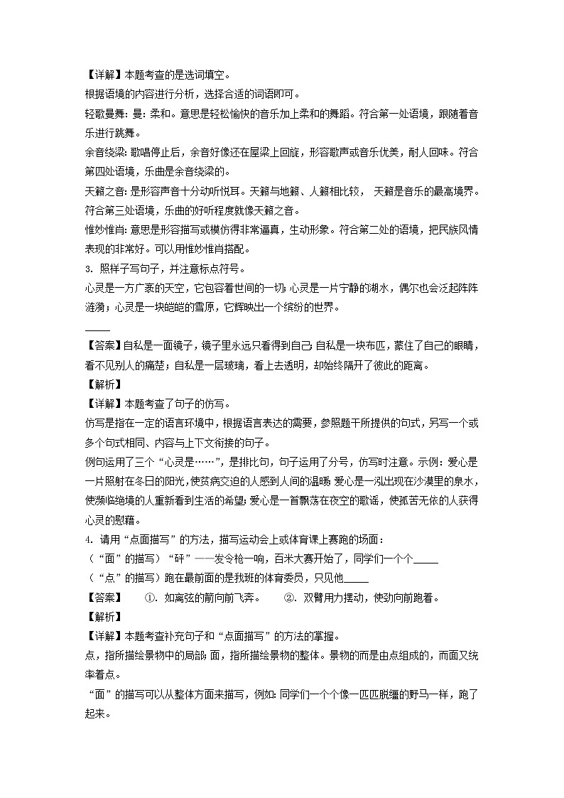2021-2022年新疆克拉玛依市克拉玛依区六年级上册期中语文试卷及答案(部编版)第2页