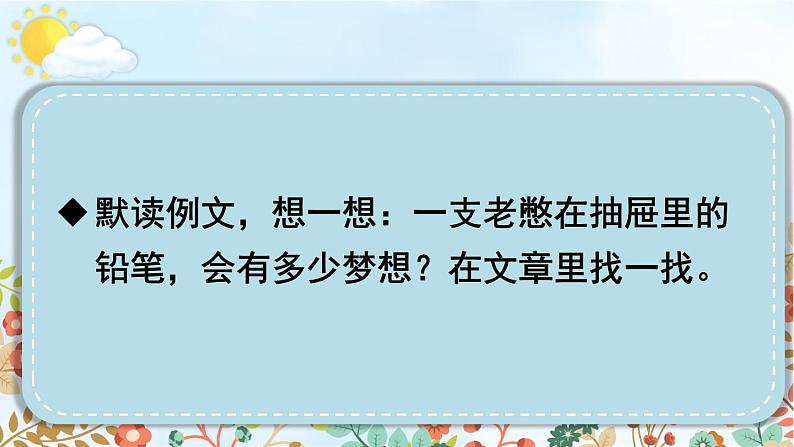 习作例文：《一支铅笔的梦想》《尾巴它有一只猫》课件03