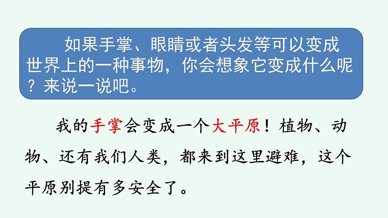 部编版语文三年级下册 习作：奇妙的想象（第二课时） 课件第3页