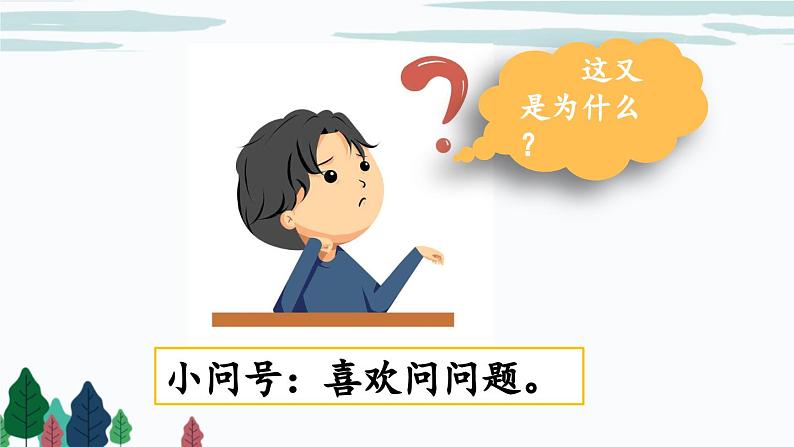 部编版语文三年级下册 习作：身边那些有特点的人（第一课时） 课件05