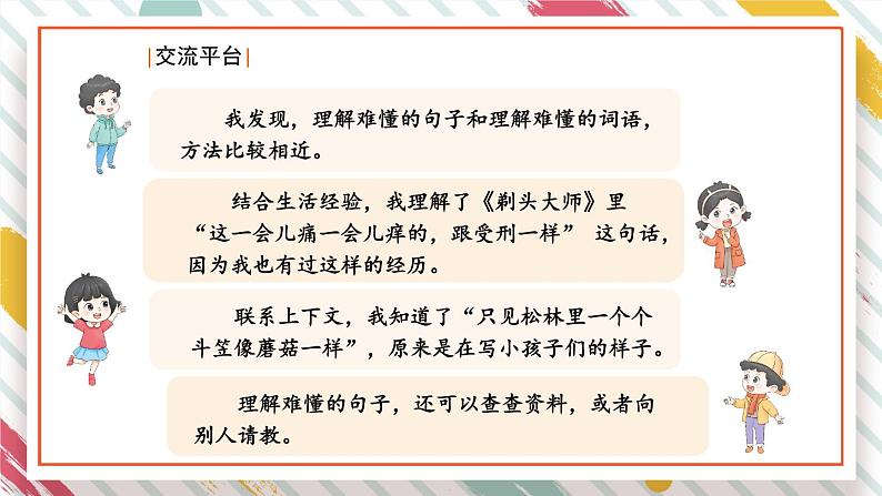 部编版语文三年级下册 语文园地五（第一课时） 课件第5页