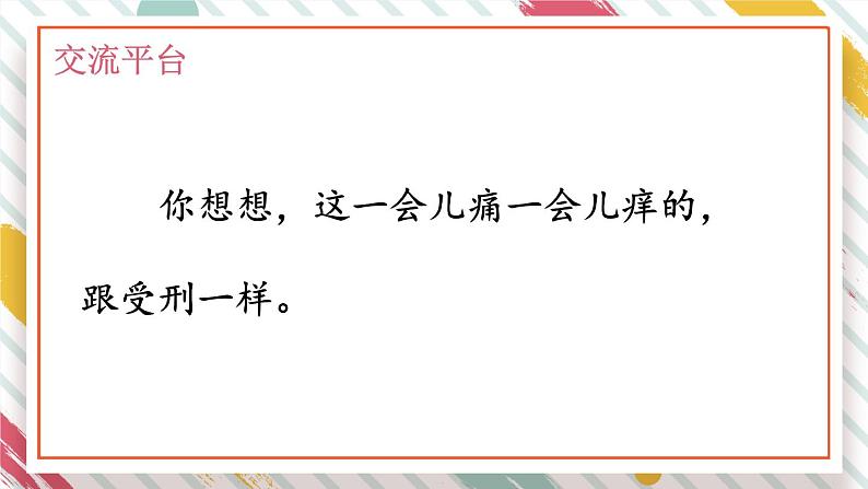 部编版语文三年级下册 语文园地五（第一课时） 课件第7页