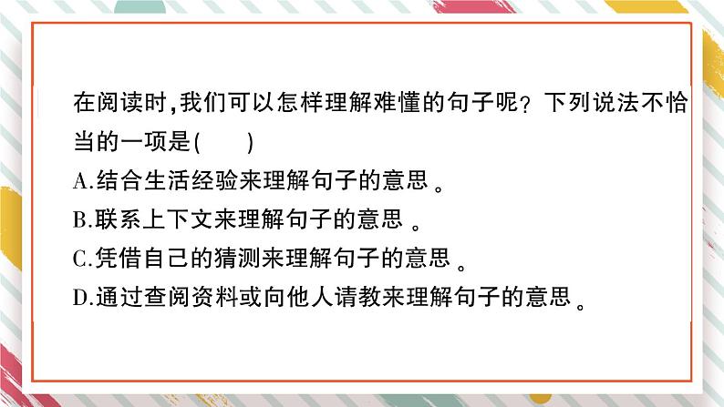 部编版语文三年级下册 语文园地五（第二课时） 课件第4页