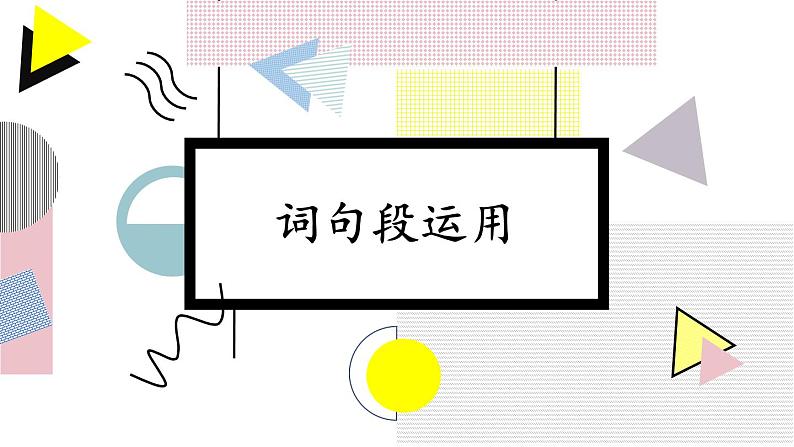 部编版语文三年级下册 语文园地五（第二课时） 课件第5页