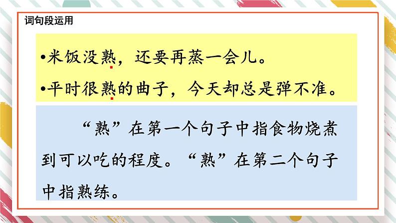 部编版语文三年级下册 语文园地五（第二课时） 课件第7页