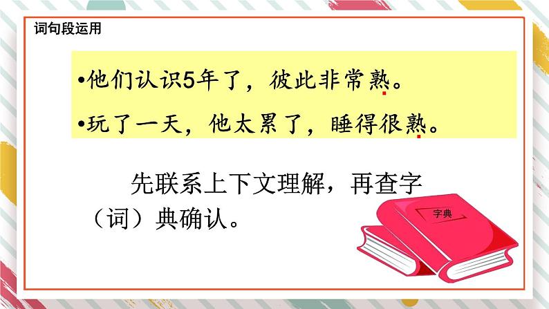 部编版语文三年级下册 语文园地五（第二课时） 课件第8页