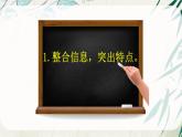 部编版语文三年级下册 习作：国宝大熊猫（第二课时） 课件