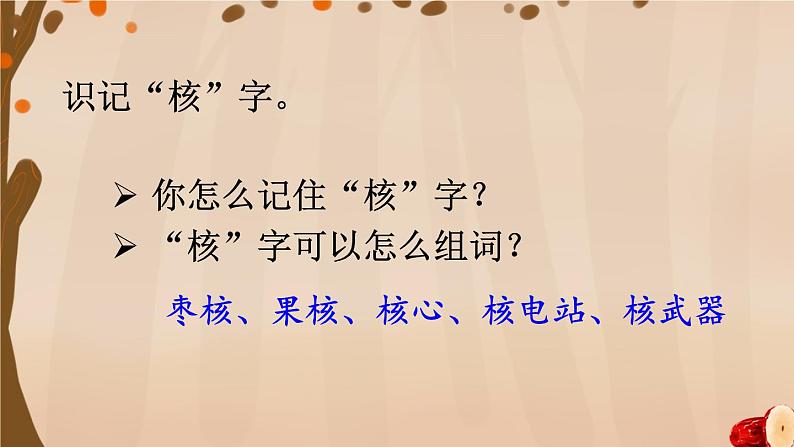 部编版语文三年级下册 28 枣核 课件03