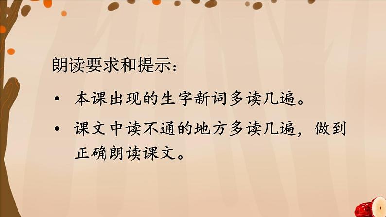 部编版语文三年级下册 28 枣核 课件07