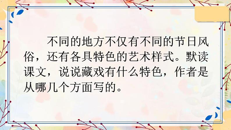 部编版语文六年级下册 4 藏戏 教学课件04