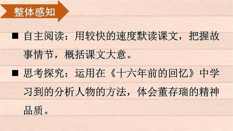 部编版语文六年级下册 13 董存瑞舍身炸暗堡 教学课件第4页