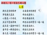 部编版语文六年级下册 综合性学习：奋斗的历程（第二课时） 教学课件+视频素材