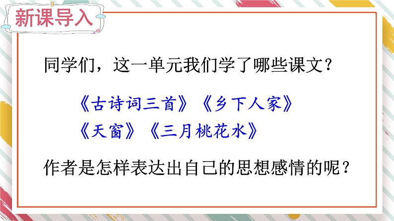 部编版语文四年级下册 语文园地（第一课时） 课件01