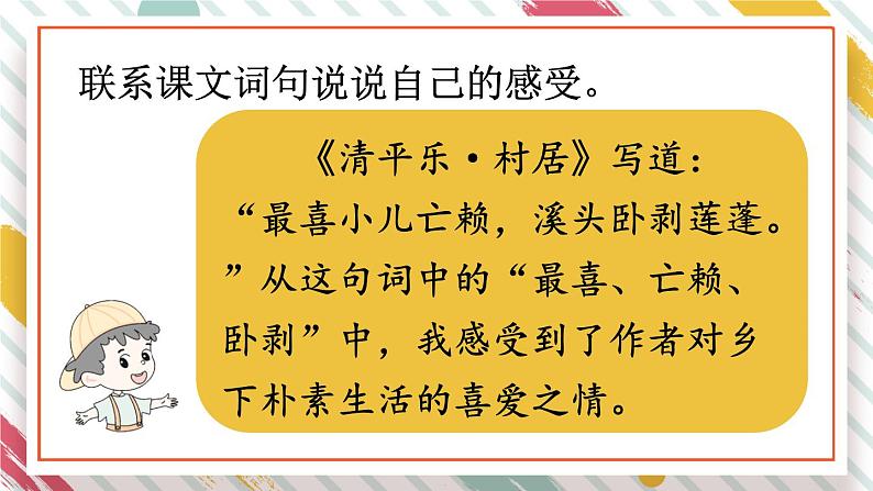 部编版语文四年级下册 语文园地（第一课时） 课件05