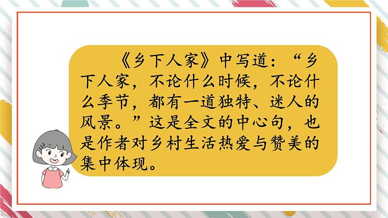 部编版语文四年级下册 语文园地（第一课时） 课件06