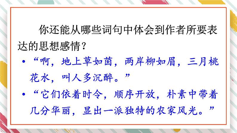 部编版语文四年级下册 语文园地（第一课时） 课件08