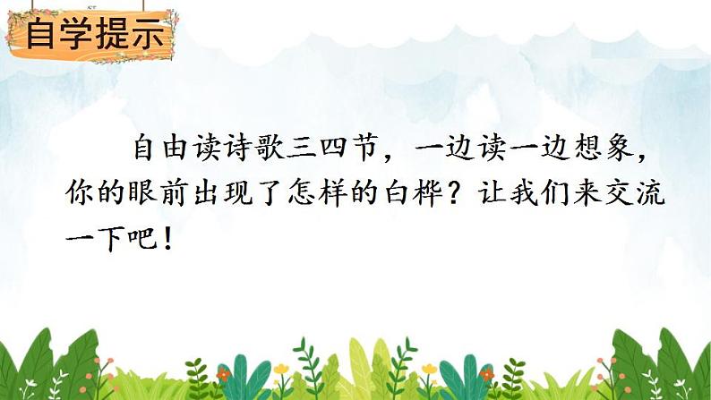 部编版语文四年级下册 11 白桦（第二课时） 课件第3页