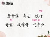 部编版语文四年级下册 18 文言文二则（第二课时） 课件
