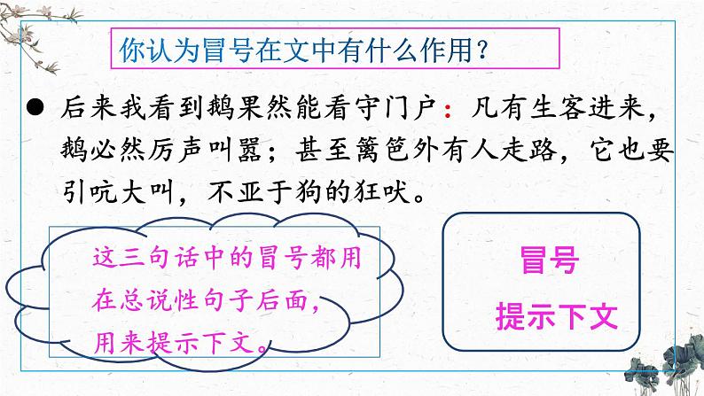 部编版语文四年级下册 语文园地四（第二课时） 课件第7页