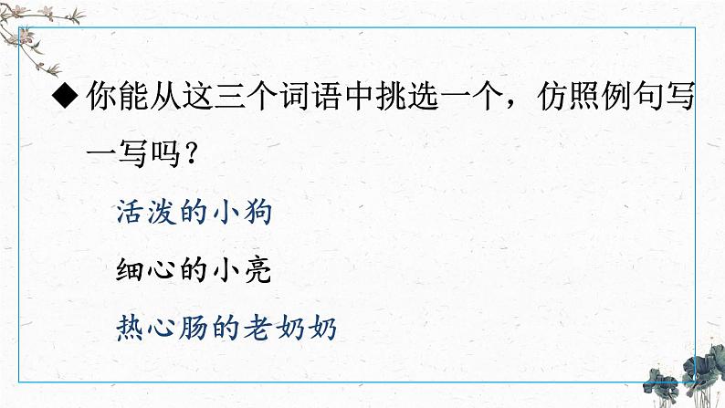 部编版语文四年级下册 语文园地四（第二课时） 课件第8页