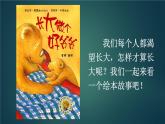 部编版语文五年级下册 习作：那一刻，我长大了（第一课时）课件