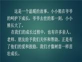 部编版语文五年级下册 习作：那一刻，我长大了（第一课时）课件