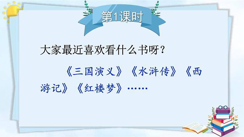 部编版语文五年级下册 习作：写读后感（第一课时）课件02