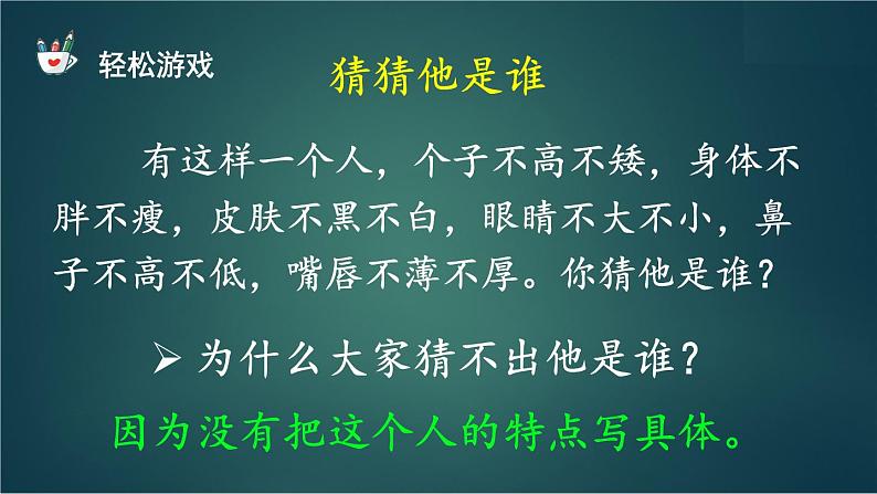 部编版语文五年级下册 习作：形形色色的人（第一课时）课件第2页