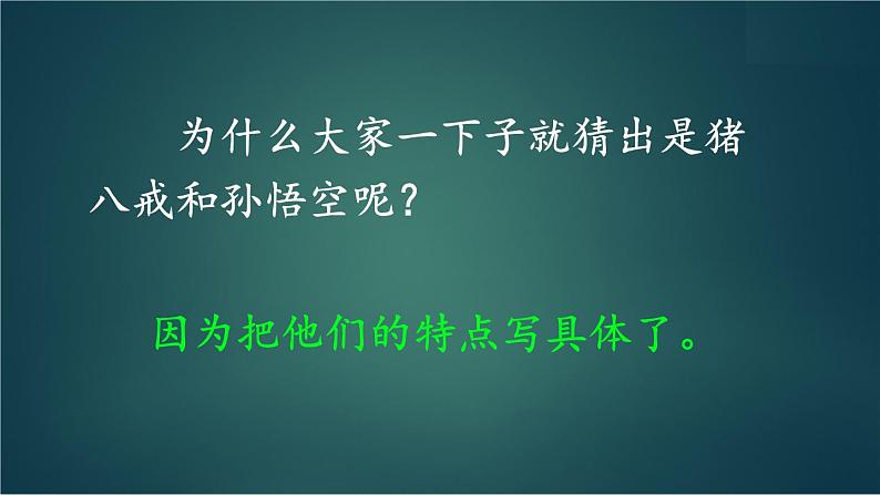 部编版语文五年级下册 习作：形形色色的人（第一课时）课件第5页