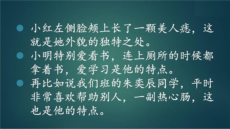 部编版语文五年级下册 习作：形形色色的人（第一课时）课件第7页