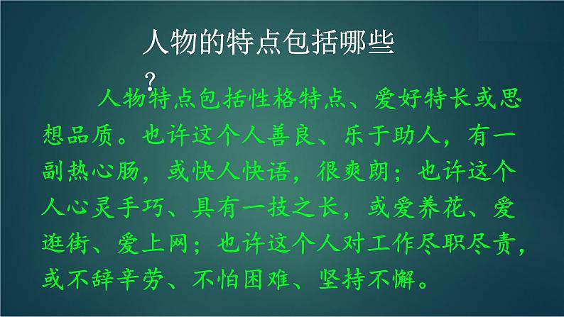 部编版语文五年级下册 习作：形形色色的人（第一课时）课件第8页