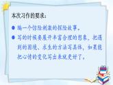 部编版语文五年级下册 习作：神奇的探险之旅（第二课时）课件